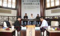 九游APP:中国围棋天元赛连笑扳平比分