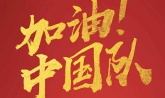 九游官网:官方：国足vs日本冲场球迷被行政拘留10日，罚款500元